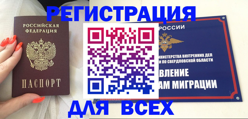 прописка иностранных граждан в Сухом Логе